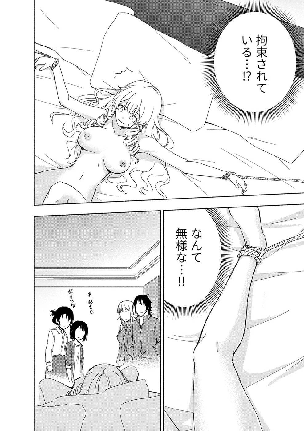 [氷野広真×ほーち] えっ、転移失敗！？ ……成功？ 第03巻 [雑誌寄せ集め] - Page 52