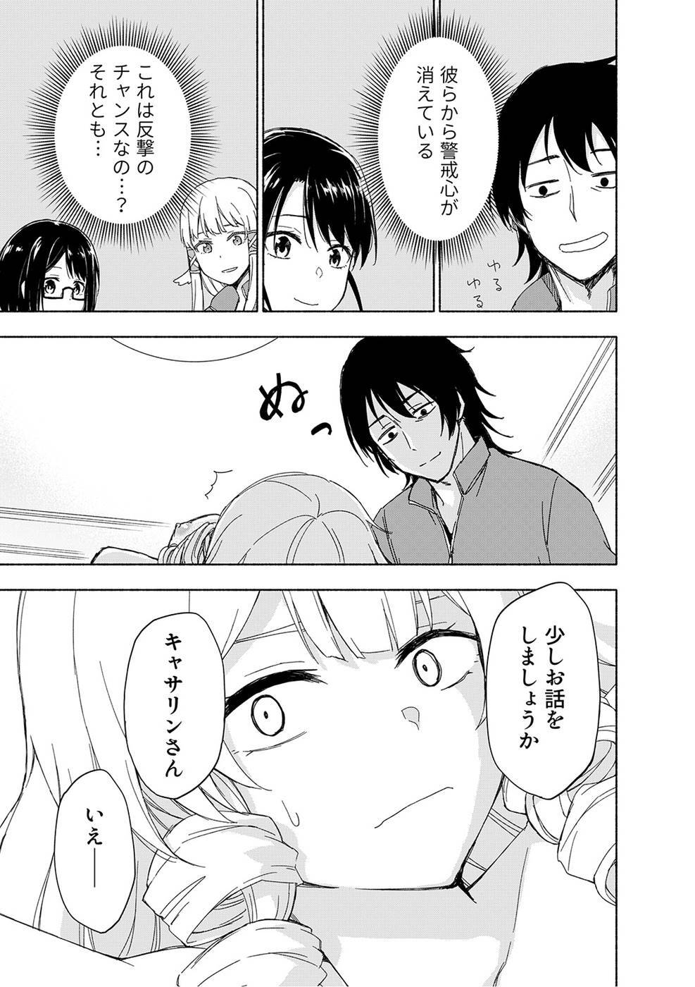 [氷野広真×ほーち] えっ、転移失敗！？ ……成功？ 第03巻 [雑誌寄せ集め] - Page 53