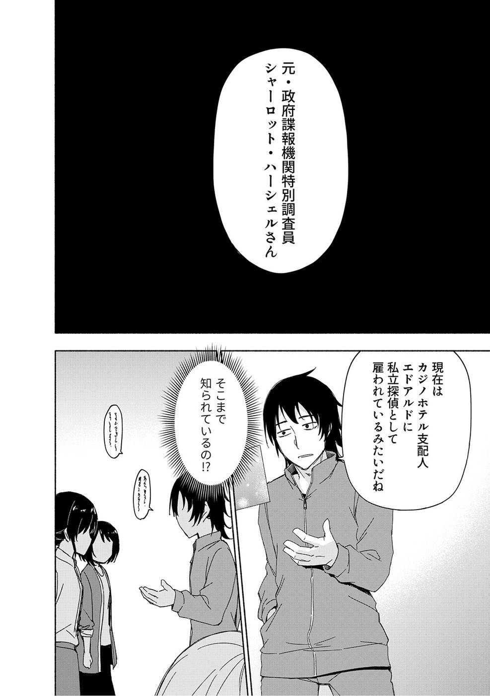 [氷野広真×ほーち] えっ、転移失敗！？ ……成功？ 第03巻 [雑誌寄せ集め] - Page 54