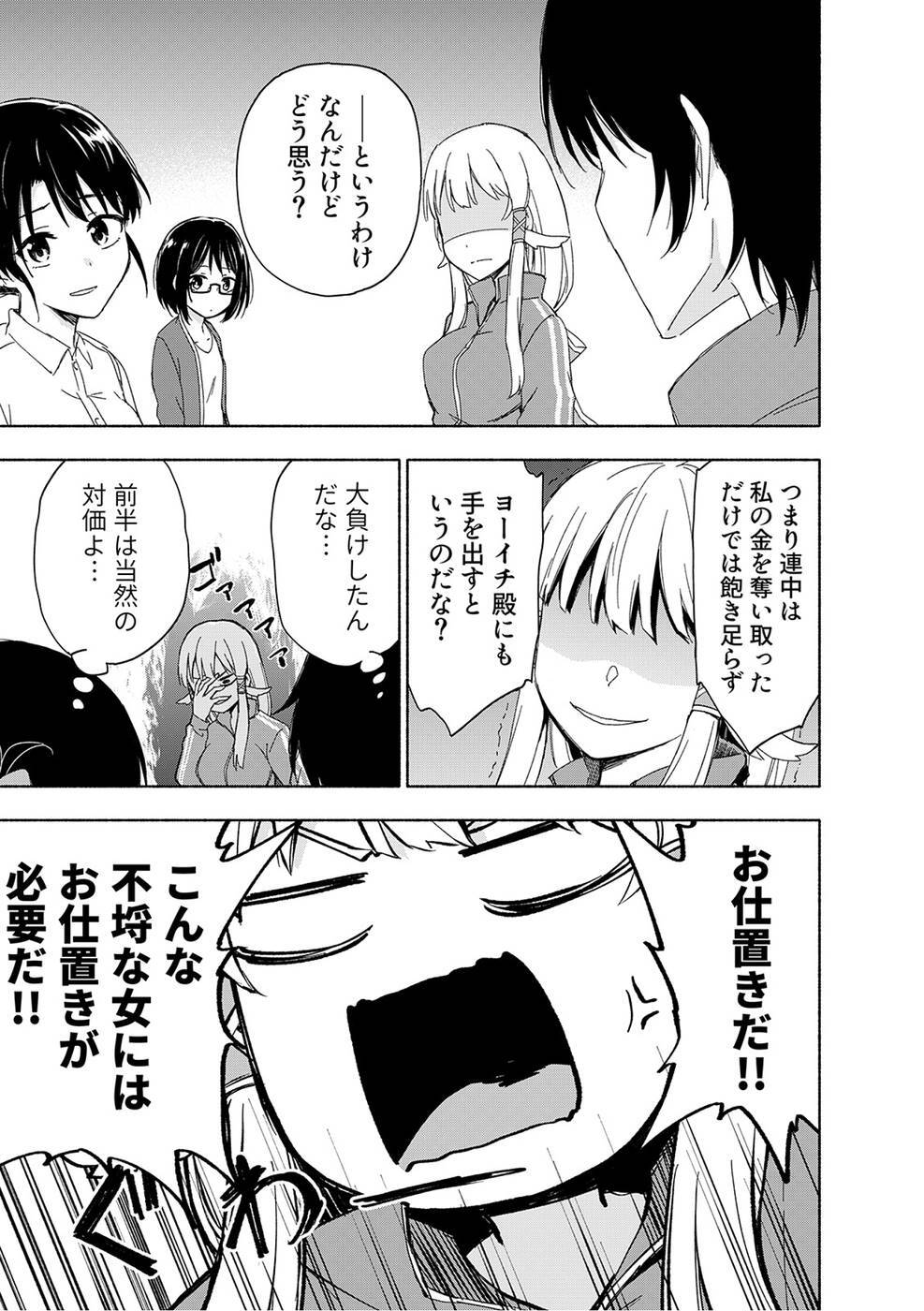 [氷野広真×ほーち] えっ、転移失敗！？ ……成功？ 第03巻 [雑誌寄せ集め] - Page 55