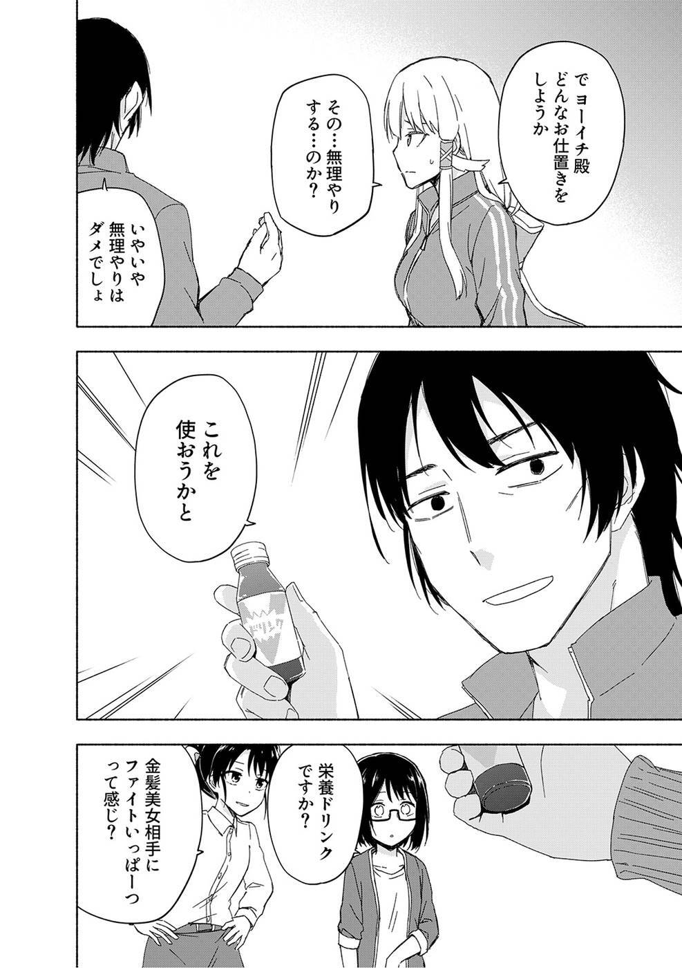 [氷野広真×ほーち] えっ、転移失敗！？ ……成功？ 第03巻 [雑誌寄せ集め] - Page 56