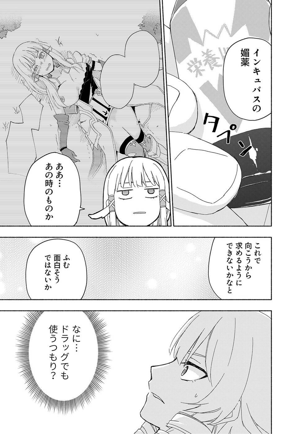 [氷野広真×ほーち] えっ、転移失敗！？ ……成功？ 第03巻 [雑誌寄せ集め] - Page 57