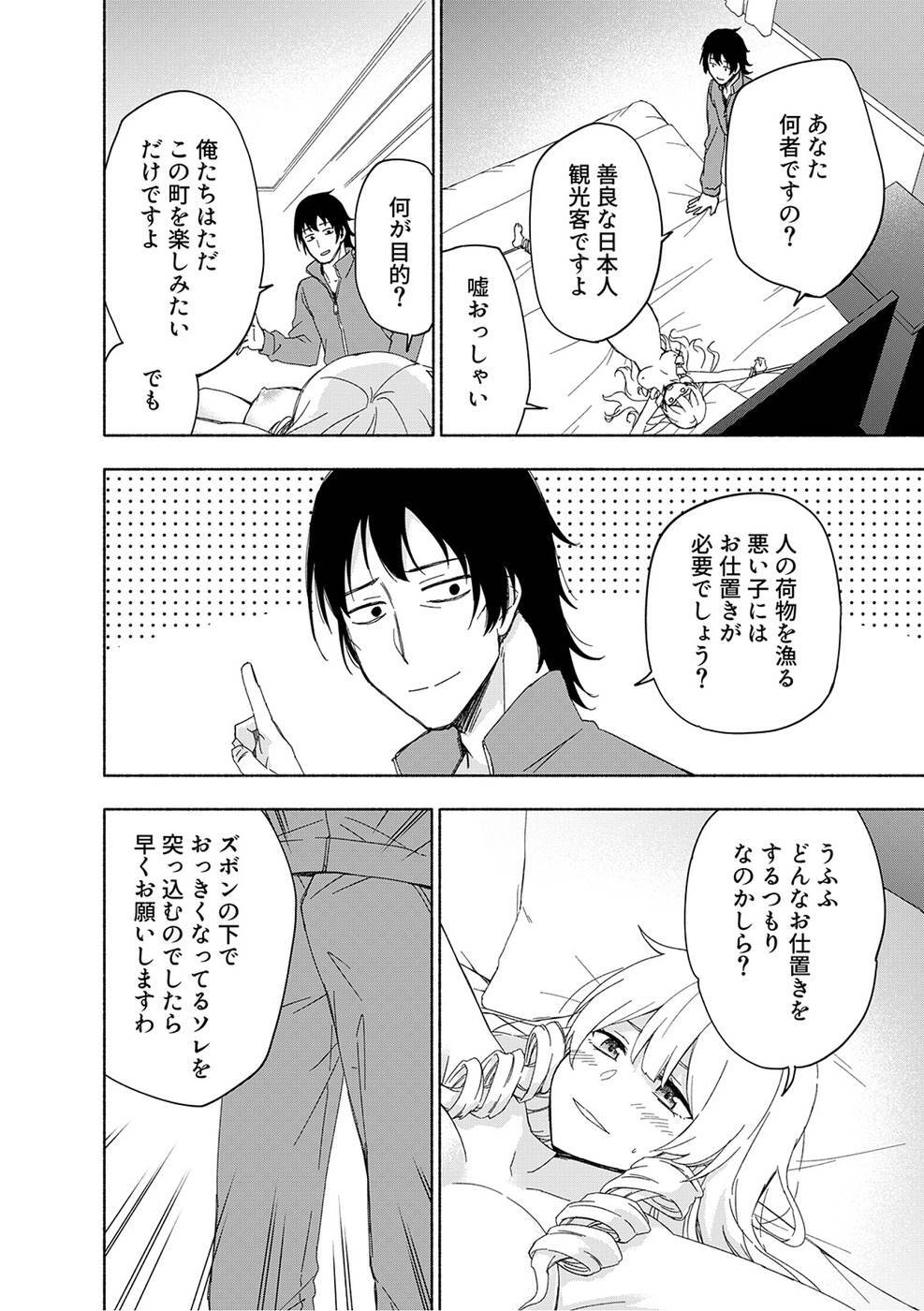 [氷野広真×ほーち] えっ、転移失敗！？ ……成功？ 第03巻 [雑誌寄せ集め] - Page 58