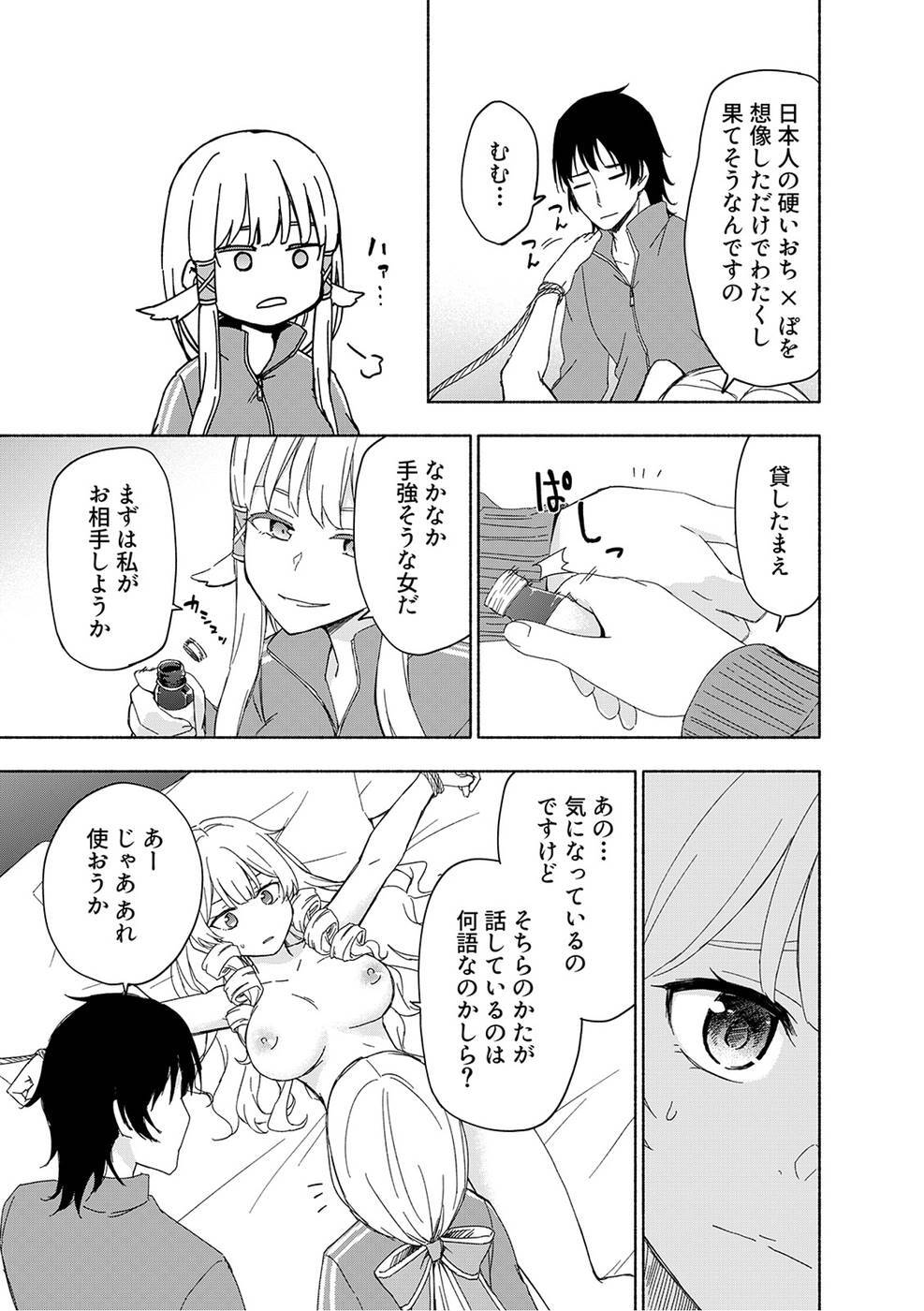 [氷野広真×ほーち] えっ、転移失敗！？ ……成功？ 第03巻 [雑誌寄せ集め] - Page 59