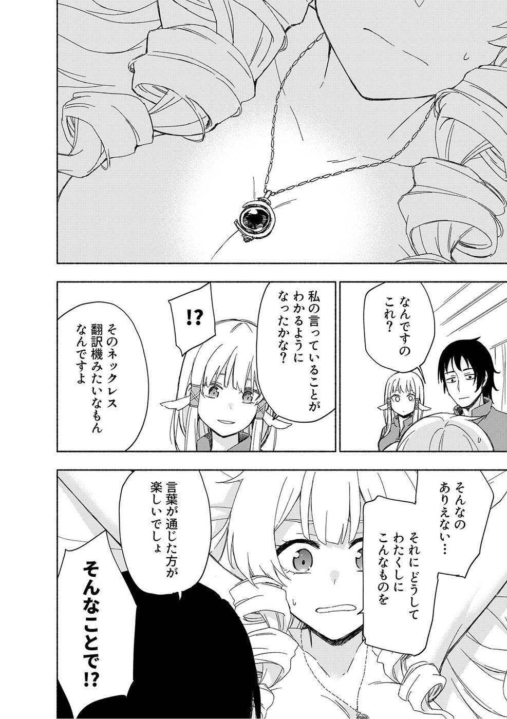 [氷野広真×ほーち] えっ、転移失敗！？ ……成功？ 第03巻 [雑誌寄せ集め] - Page 60