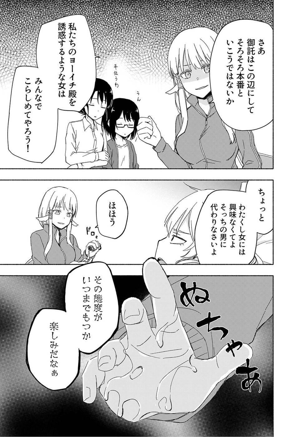[氷野広真×ほーち] えっ、転移失敗！？ ……成功？ 第03巻 [雑誌寄せ集め] - Page 61