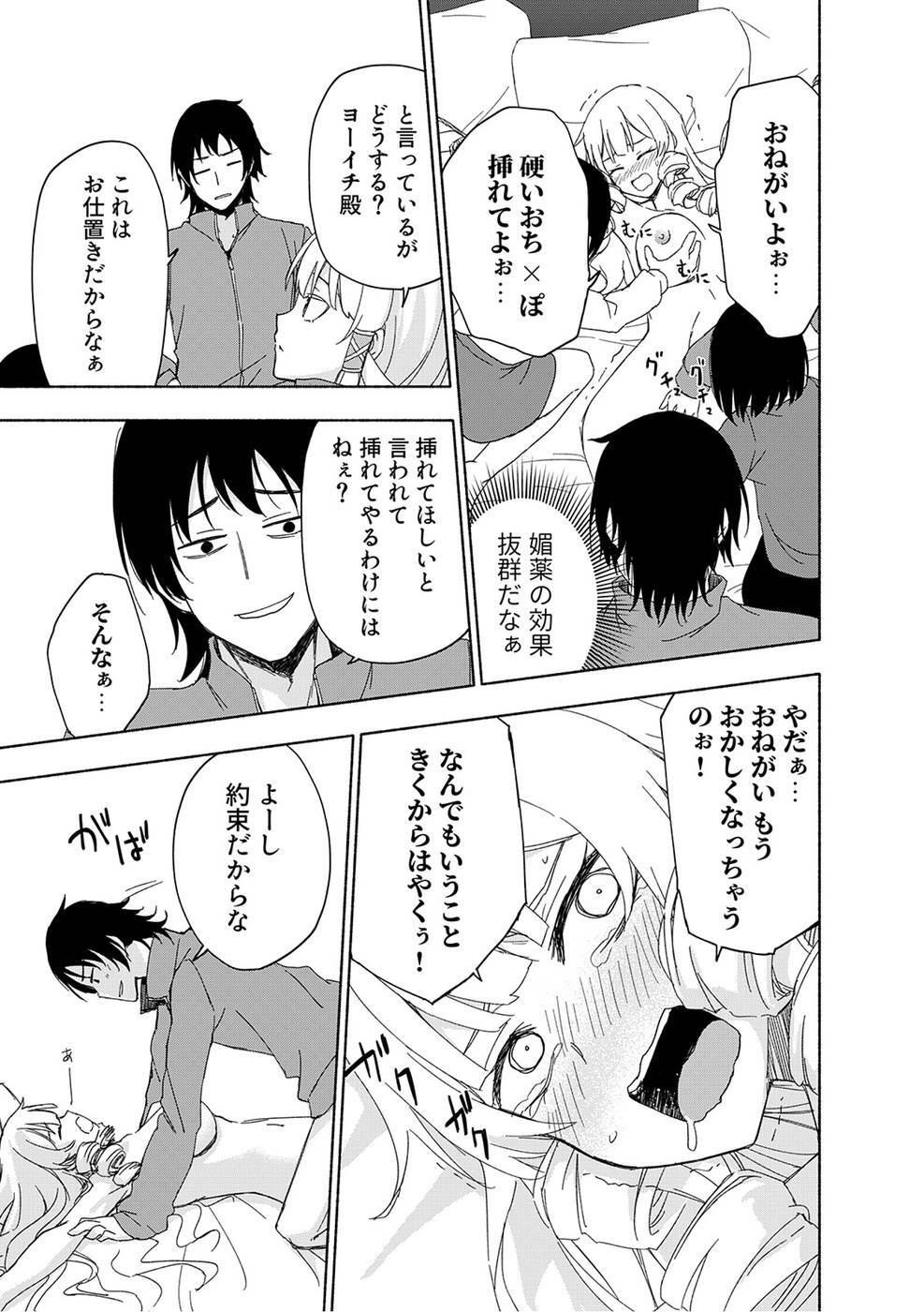 [氷野広真×ほーち] えっ、転移失敗！？ ……成功？ 第03巻 [雑誌寄せ集め] - Page 63