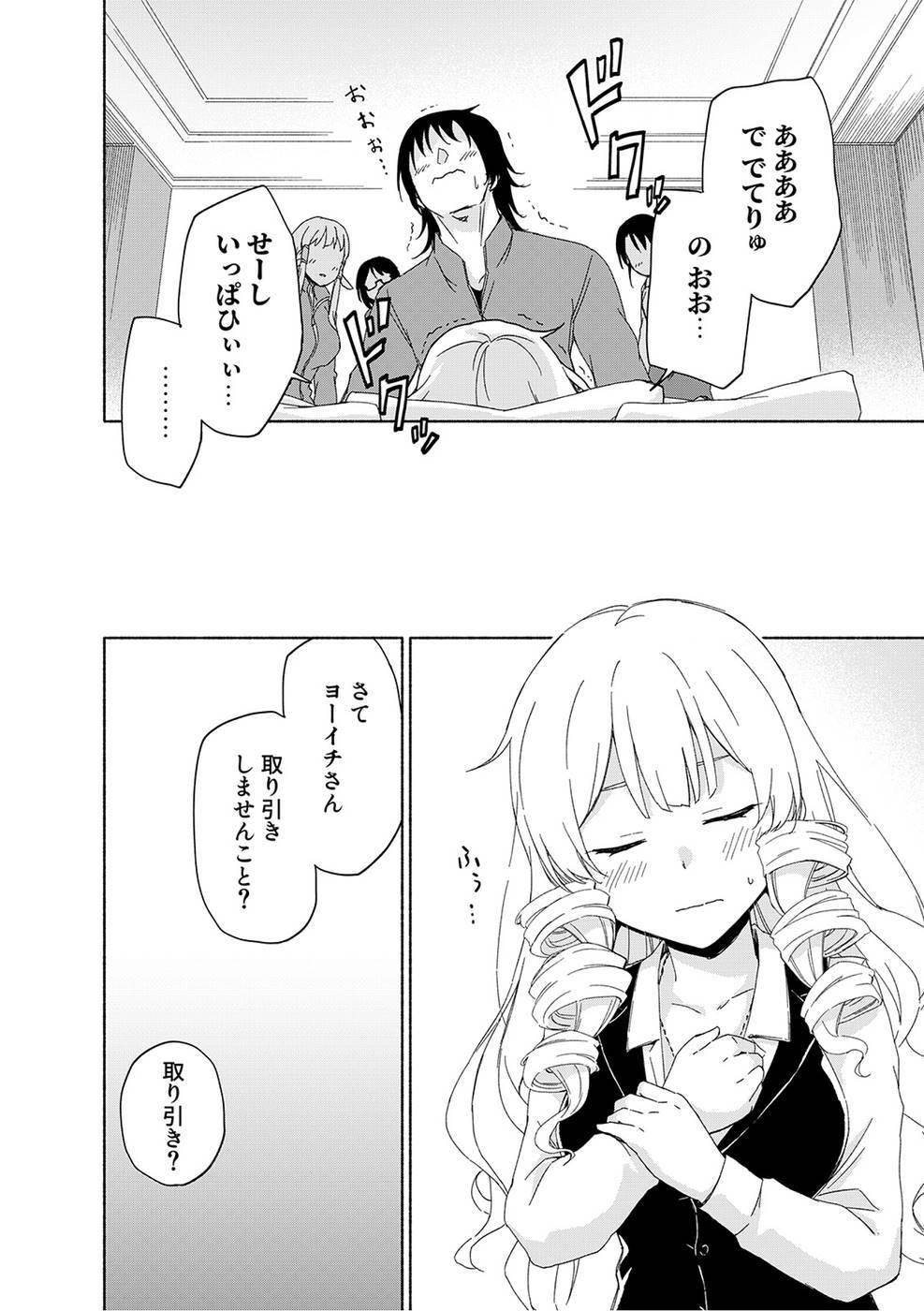 [氷野広真×ほーち] えっ、転移失敗！？ ……成功？ 第03巻 [雑誌寄せ集め] - Page 66