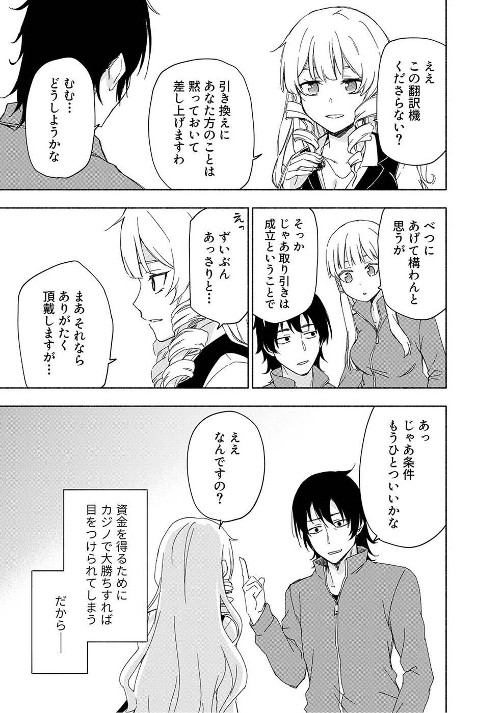 [氷野広真×ほーち] えっ、転移失敗！？ ……成功？ 第03巻 [雑誌寄せ集め] - Page 67
