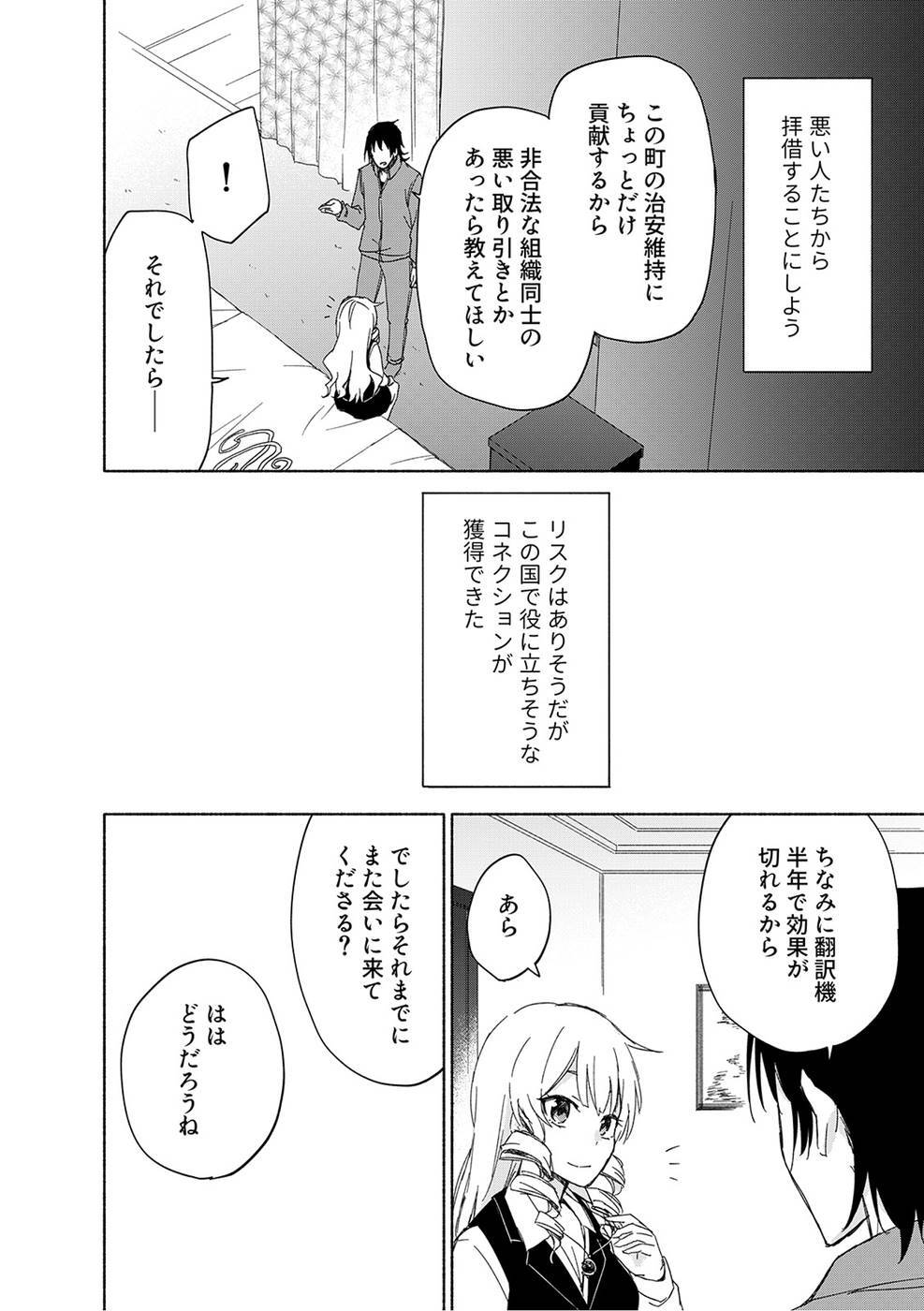 [氷野広真×ほーち] えっ、転移失敗！？ ……成功？ 第03巻 [雑誌寄せ集め] - Page 68