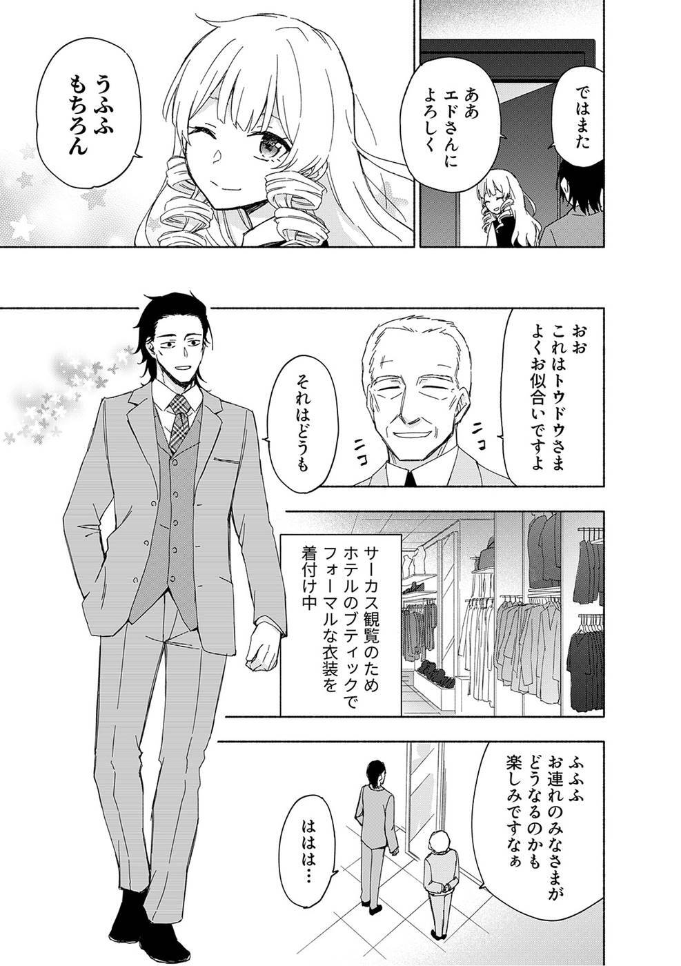 [氷野広真×ほーち] えっ、転移失敗！？ ……成功？ 第03巻 [雑誌寄せ集め] - Page 69