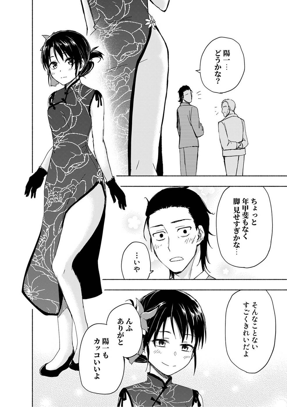 [氷野広真×ほーち] えっ、転移失敗！？ ……成功？ 第03巻 [雑誌寄せ集め] - Page 70