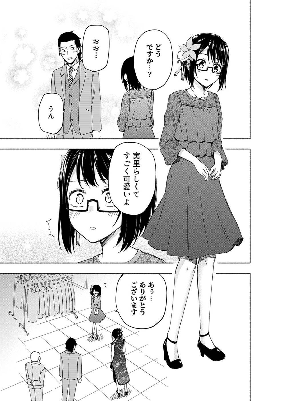 [氷野広真×ほーち] えっ、転移失敗！？ ……成功？ 第03巻 [雑誌寄せ集め] - Page 71