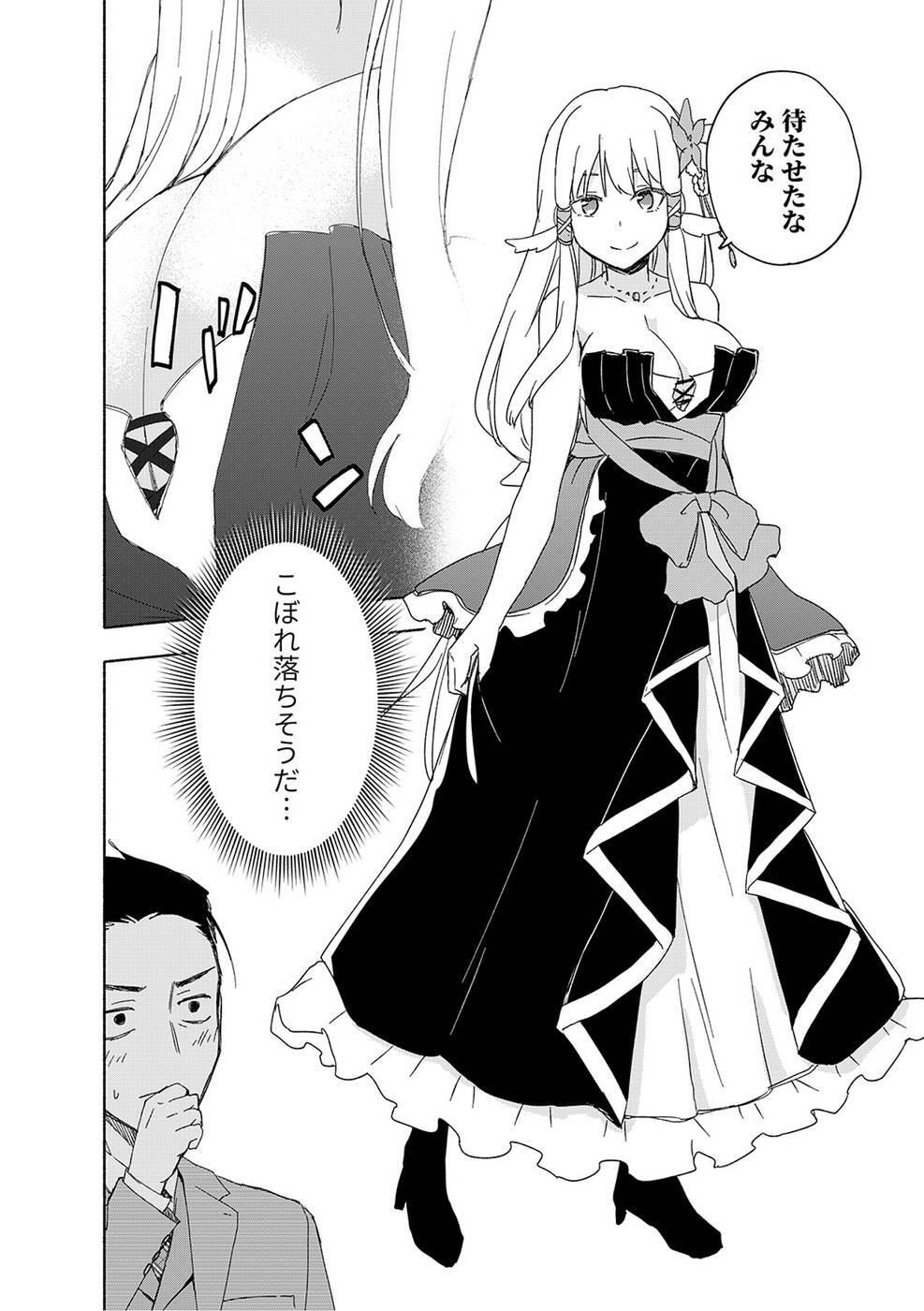 [氷野広真×ほーち] えっ、転移失敗！？ ……成功？ 第03巻 [雑誌寄せ集め] - Page 72