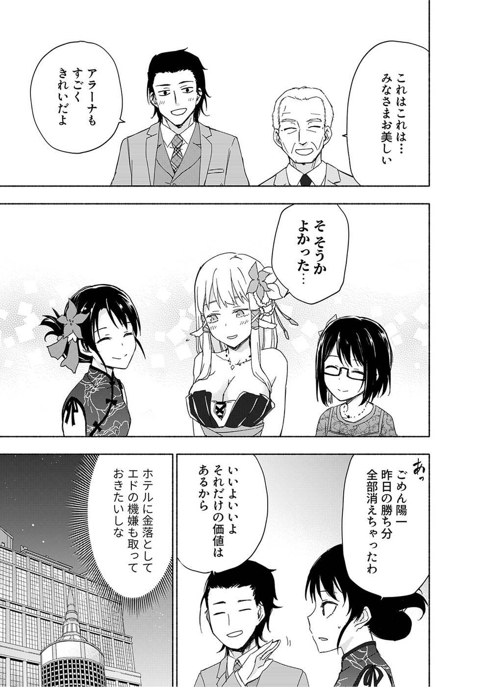 [氷野広真×ほーち] えっ、転移失敗！？ ……成功？ 第03巻 [雑誌寄せ集め] - Page 73
