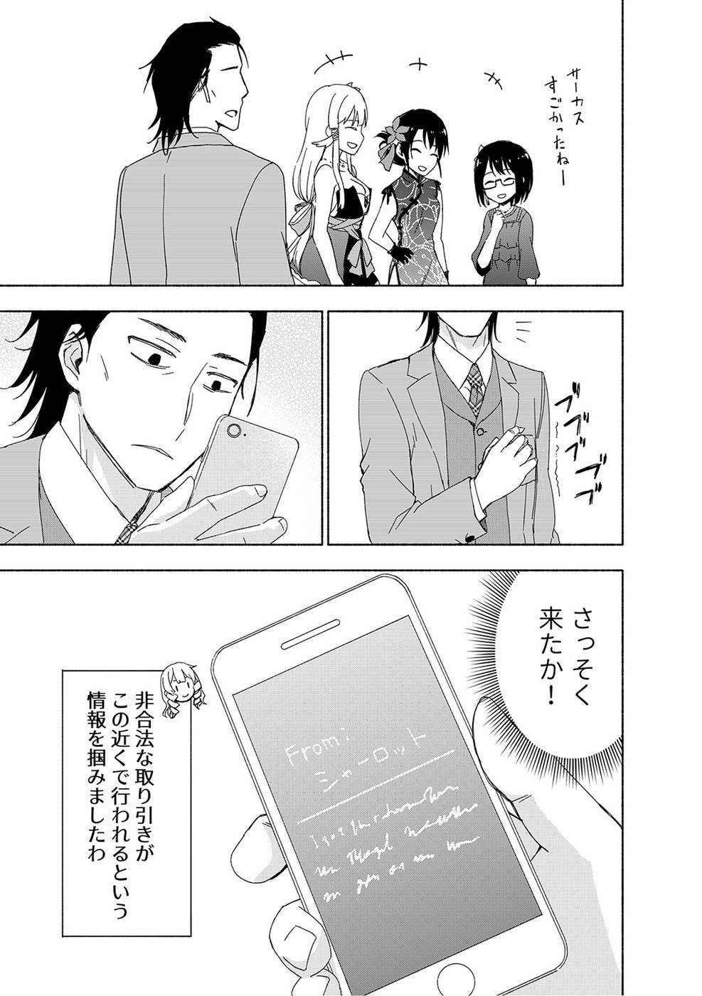 [氷野広真×ほーち] えっ、転移失敗！？ ……成功？ 第03巻 [雑誌寄せ集め] - Page 75