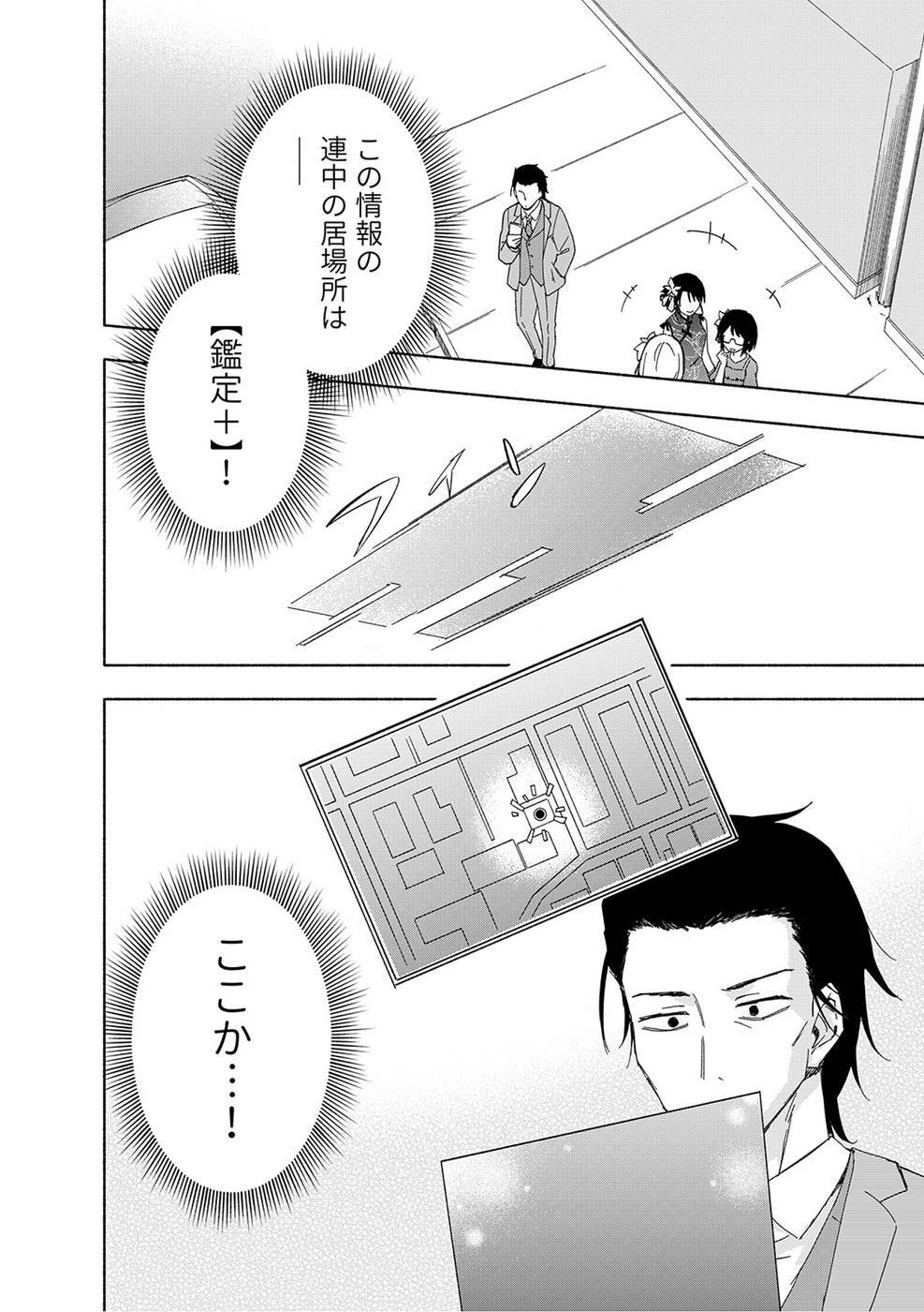 [氷野広真×ほーち] えっ、転移失敗！？ ……成功？ 第03巻 [雑誌寄せ集め] - Page 76