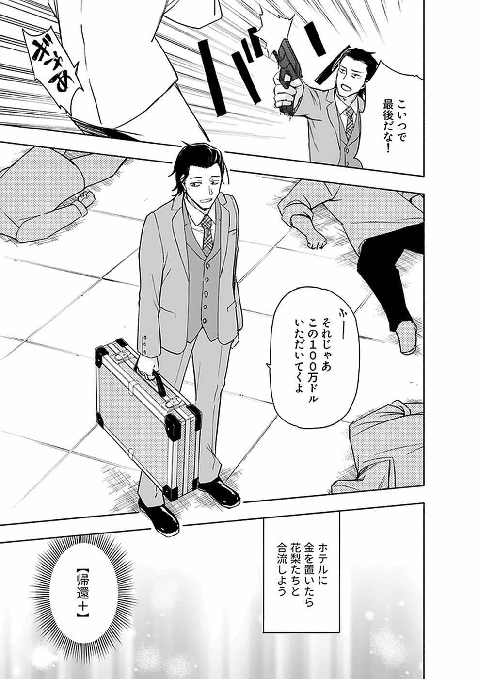 [氷野広真×ほーち] えっ、転移失敗！？ ……成功？ 第03巻 [雑誌寄せ集め] - Page 77