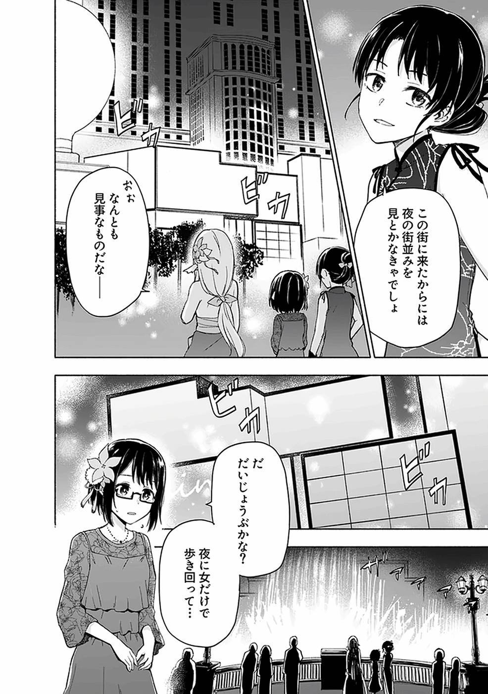 [氷野広真×ほーち] えっ、転移失敗！？ ……成功？ 第03巻 [雑誌寄せ集め] - Page 78