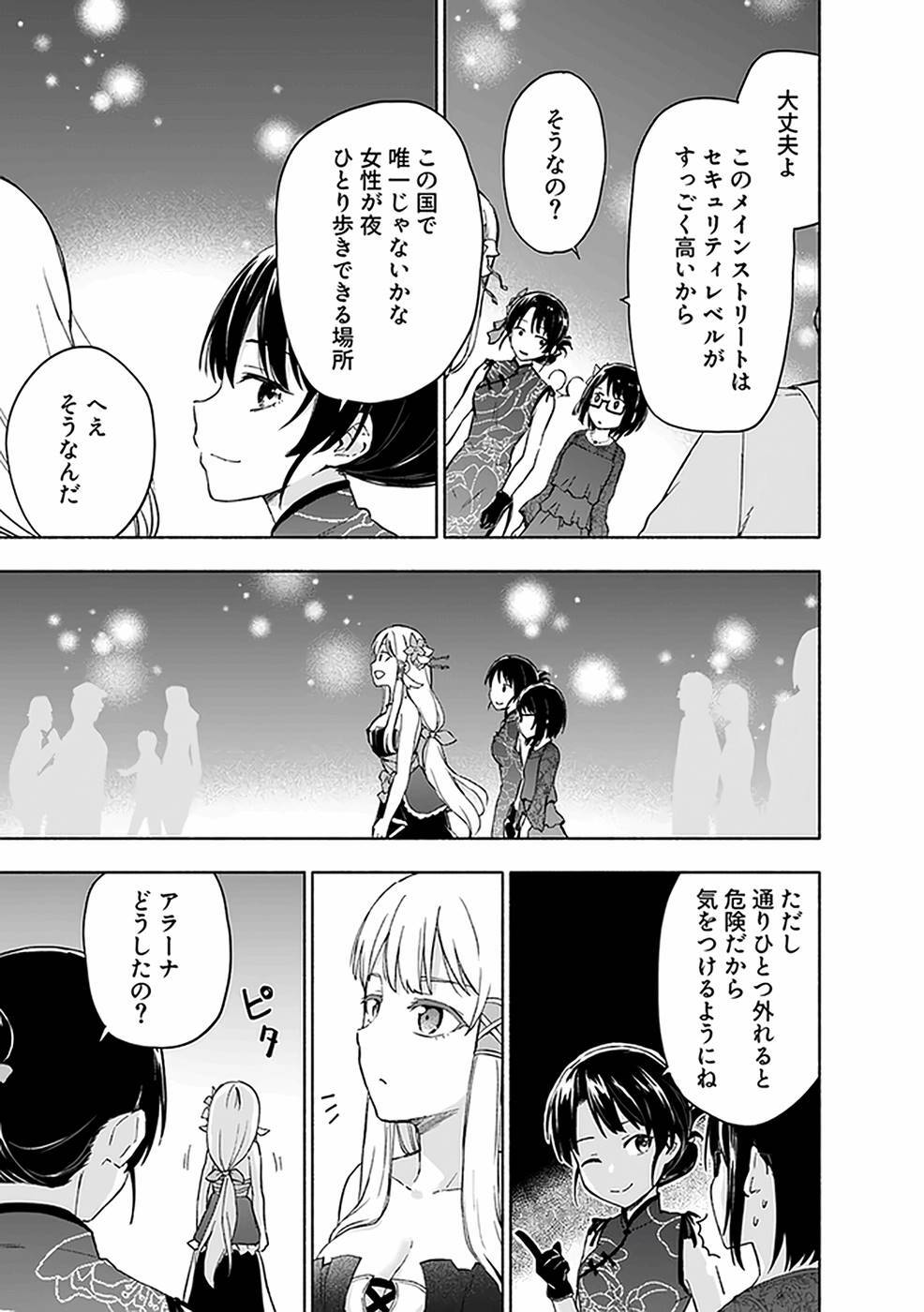 [氷野広真×ほーち] えっ、転移失敗！？ ……成功？ 第03巻 [雑誌寄せ集め] - Page 79