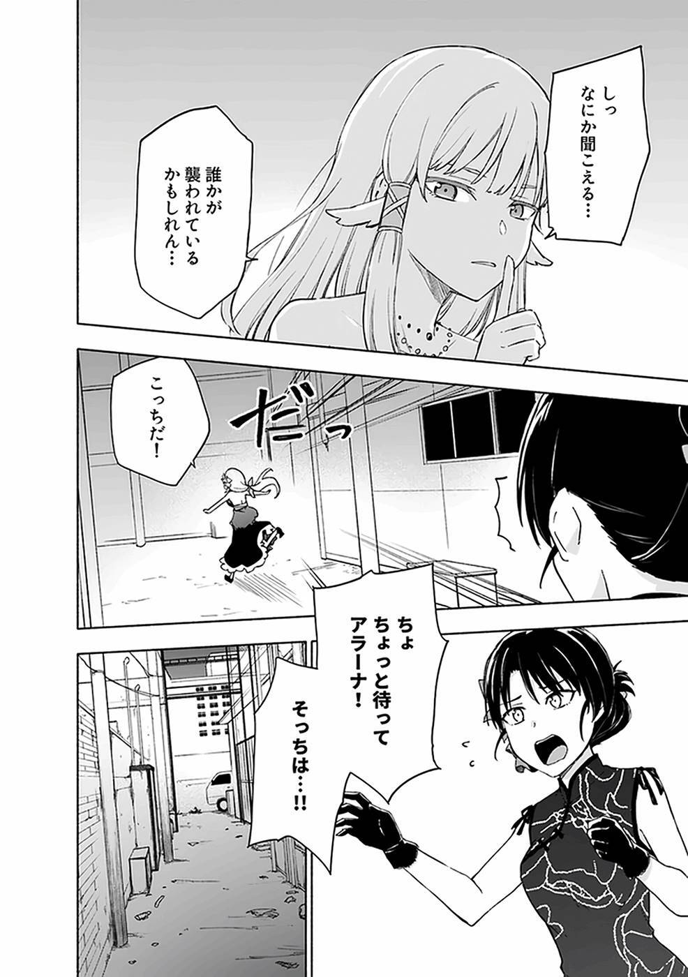 [氷野広真×ほーち] えっ、転移失敗！？ ……成功？ 第03巻 [雑誌寄せ集め] - Page 80