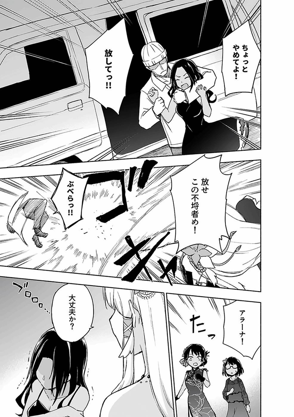 [氷野広真×ほーち] えっ、転移失敗！？ ……成功？ 第03巻 [雑誌寄せ集め] - Page 81
