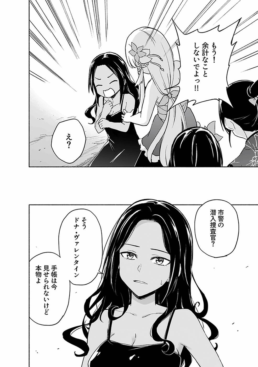 [氷野広真×ほーち] えっ、転移失敗！？ ……成功？ 第03巻 [雑誌寄せ集め] - Page 82