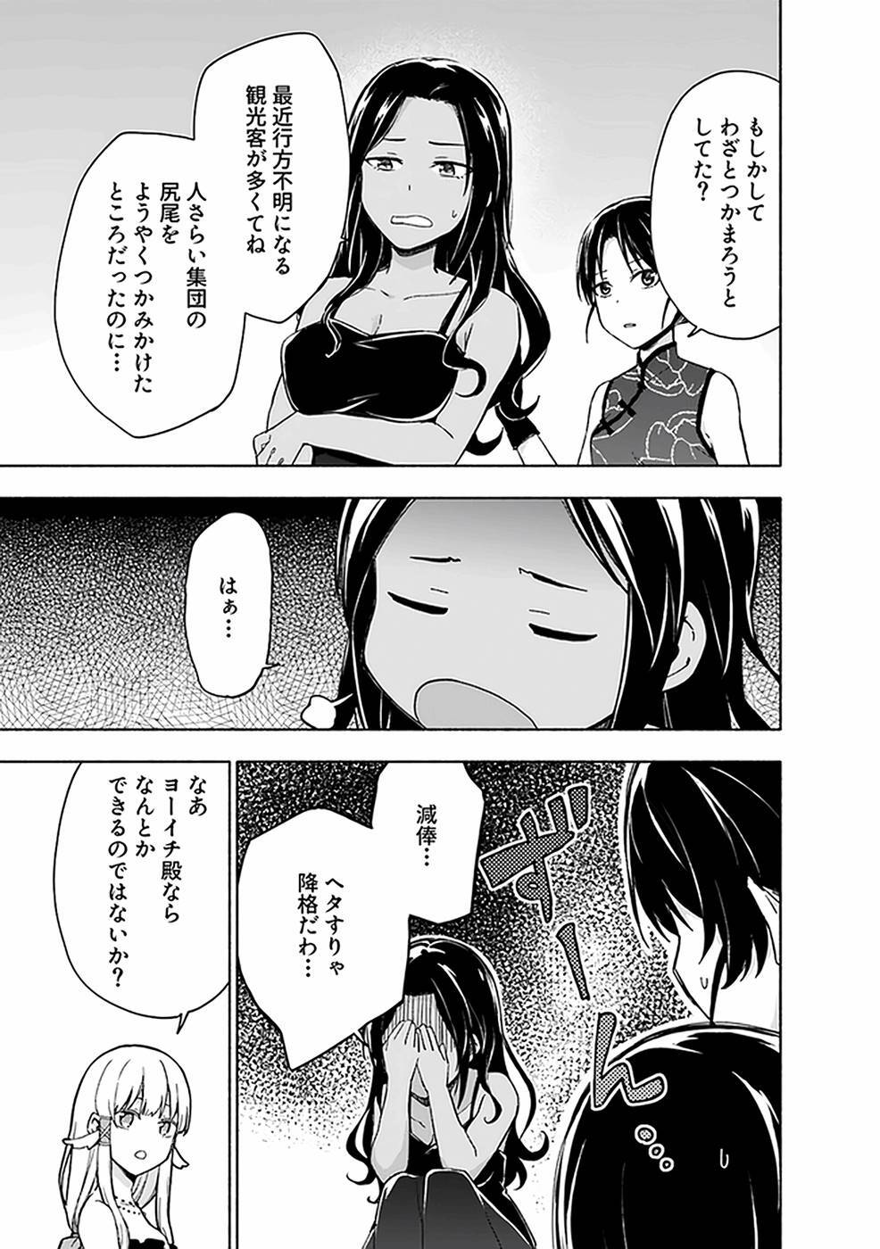 [氷野広真×ほーち] えっ、転移失敗！？ ……成功？ 第03巻 [雑誌寄せ集め] - Page 83
