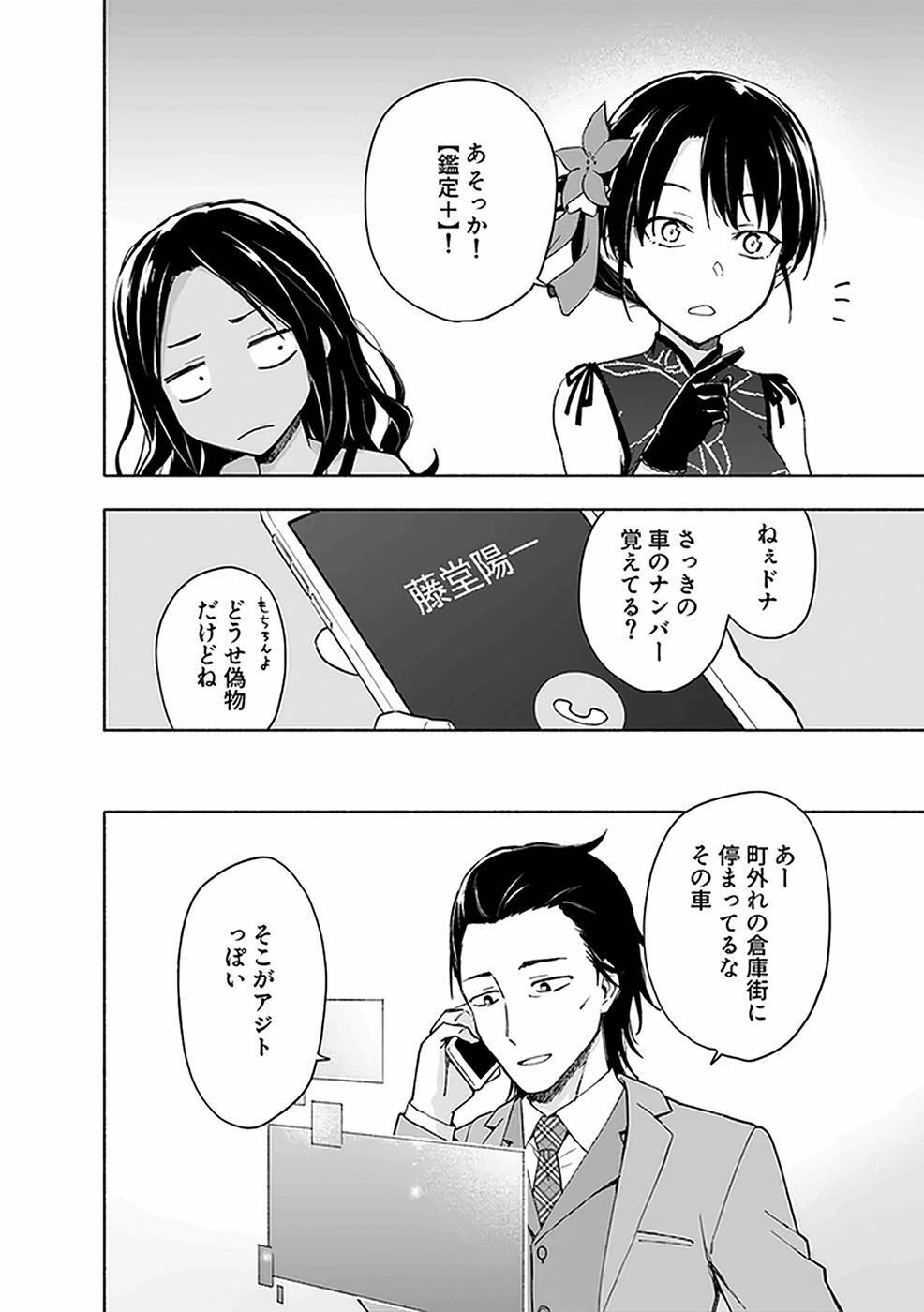 [氷野広真×ほーち] えっ、転移失敗！？ ……成功？ 第03巻 [雑誌寄せ集め] - Page 84