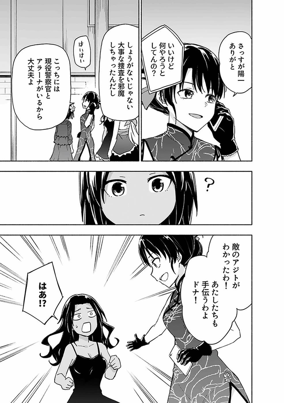 [氷野広真×ほーち] えっ、転移失敗！？ ……成功？ 第03巻 [雑誌寄せ集め] - Page 85