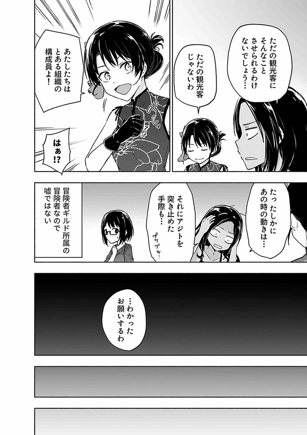 [氷野広真×ほーち] えっ、転移失敗！？ ……成功？ 第03巻 [雑誌寄せ集め] - Page 86