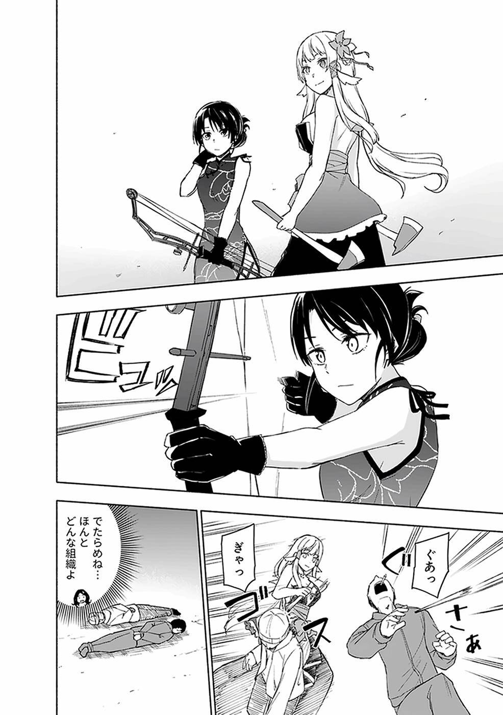 [氷野広真×ほーち] えっ、転移失敗！？ ……成功？ 第03巻 [雑誌寄せ集め] - Page 88
