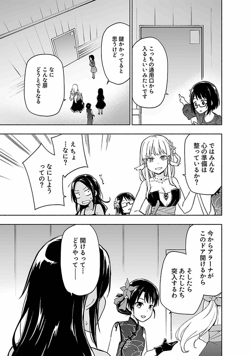 [氷野広真×ほーち] えっ、転移失敗！？ ……成功？ 第03巻 [雑誌寄せ集め] - Page 89