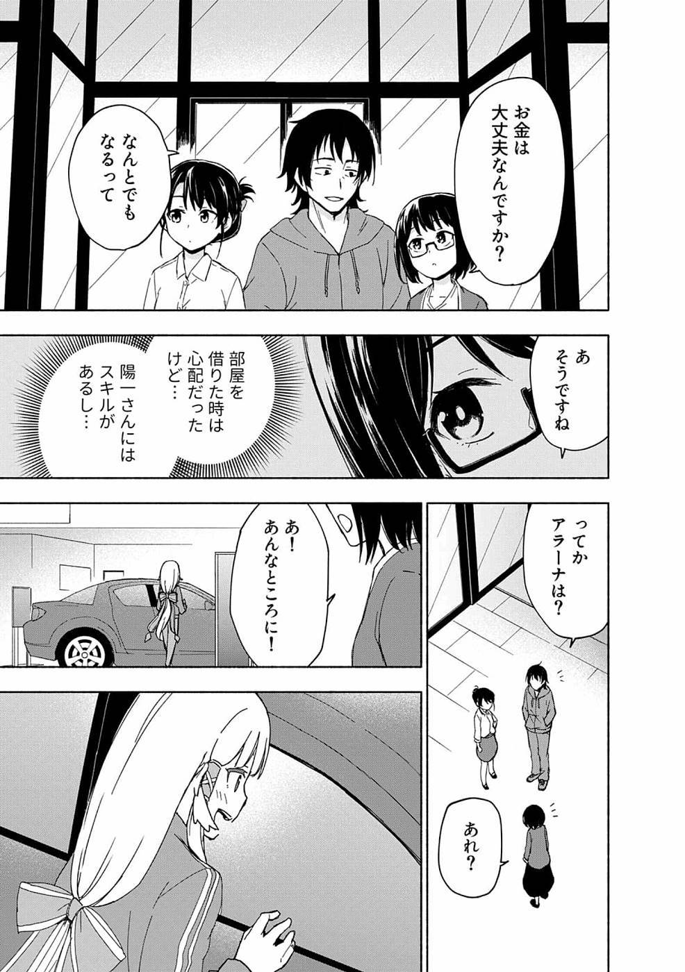 [氷野広真×ほーち] えっ、転移失敗！？ ……成功？ 第03巻 [雑誌寄せ集め] - Page 9