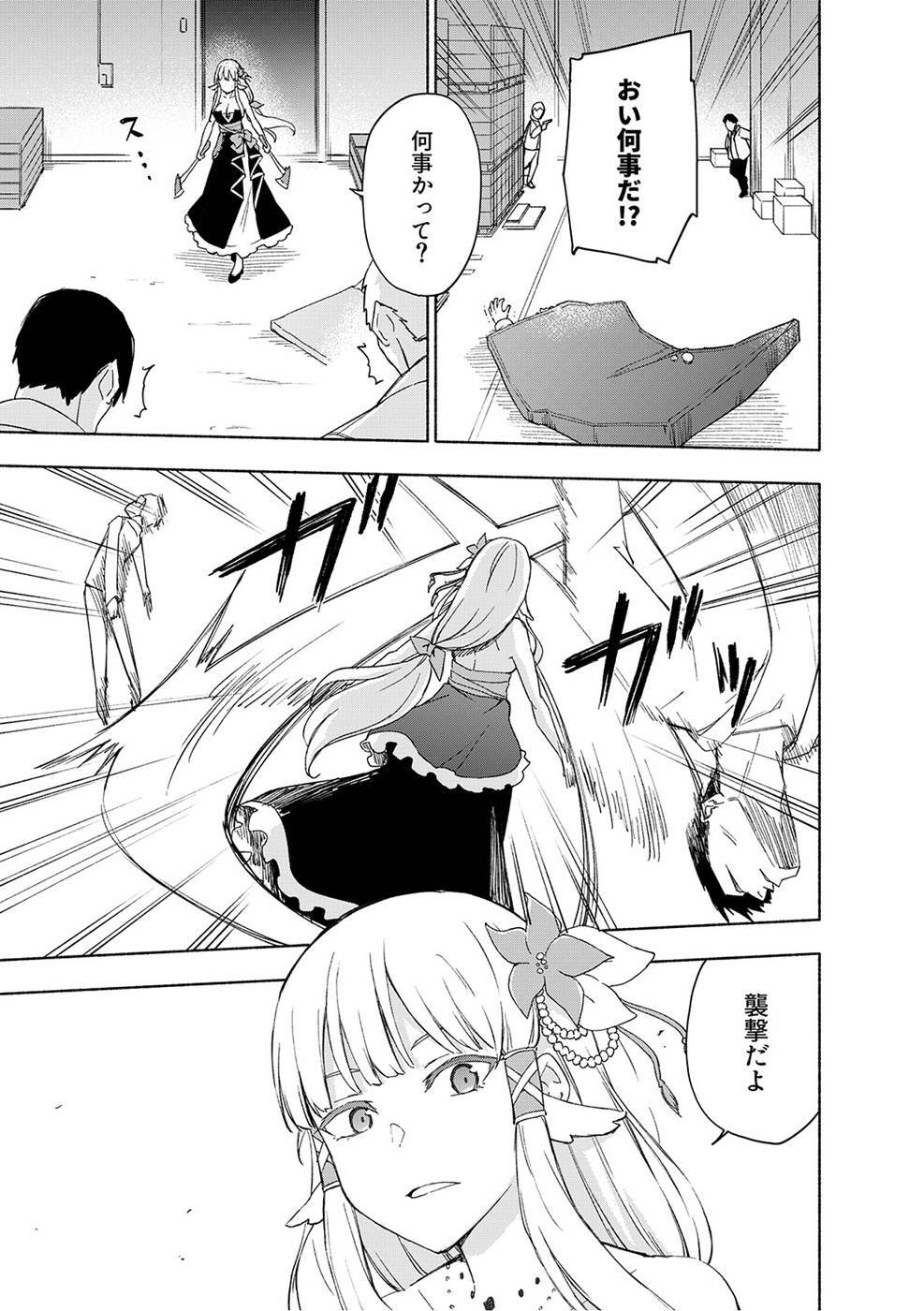 [氷野広真×ほーち] えっ、転移失敗！？ ……成功？ 第03巻 [雑誌寄せ集め] - Page 91