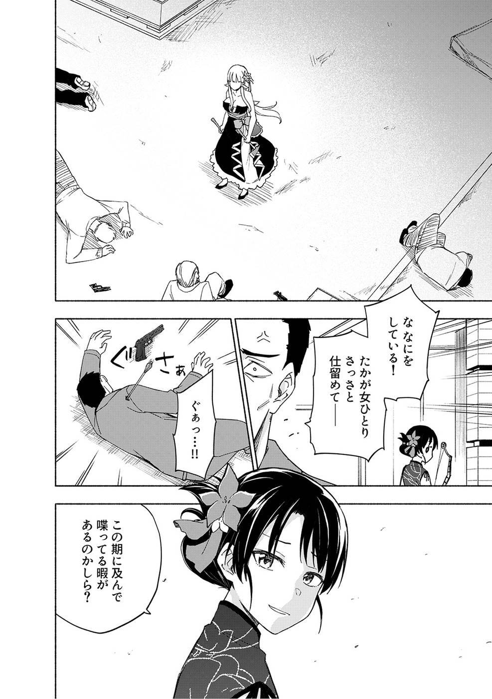 [氷野広真×ほーち] えっ、転移失敗！？ ……成功？ 第03巻 [雑誌寄せ集め] - Page 92
