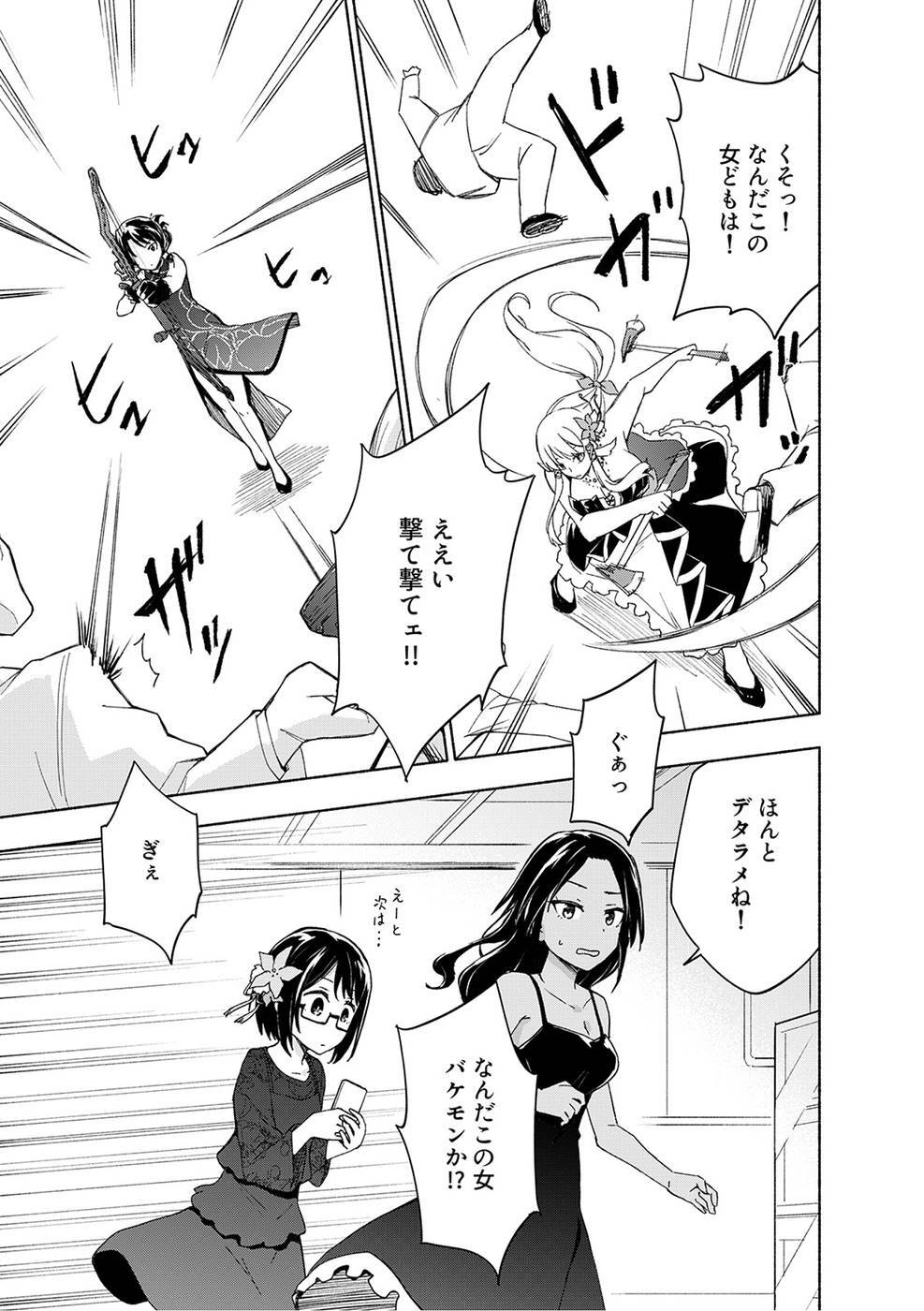 [氷野広真×ほーち] えっ、転移失敗！？ ……成功？ 第03巻 [雑誌寄せ集め] - Page 93