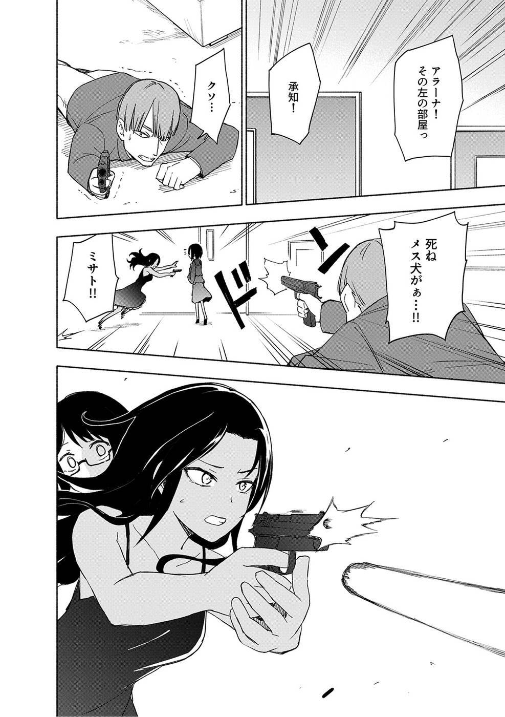 [氷野広真×ほーち] えっ、転移失敗！？ ……成功？ 第03巻 [雑誌寄せ集め] - Page 94