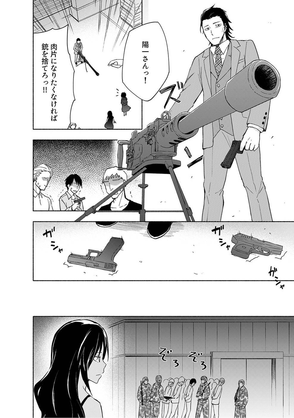 [氷野広真×ほーち] えっ、転移失敗！？ ……成功？ 第03巻 [雑誌寄せ集め] - Page 96