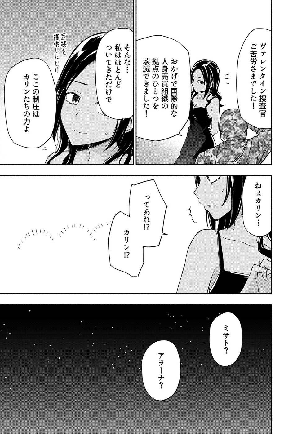 [氷野広真×ほーち] えっ、転移失敗！？ ……成功？ 第03巻 [雑誌寄せ集め] - Page 97