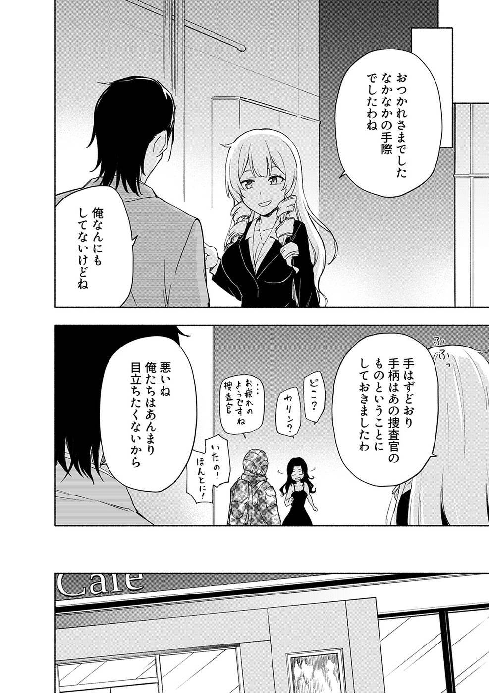 [氷野広真×ほーち] えっ、転移失敗！？ ……成功？ 第03巻 [雑誌寄せ集め] - Page 98