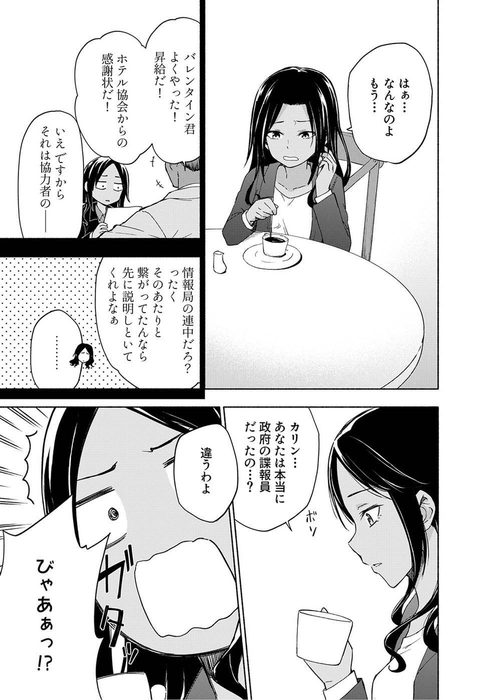 [氷野広真×ほーち] えっ、転移失敗！？ ……成功？ 第03巻 [雑誌寄せ集め] - Page 99