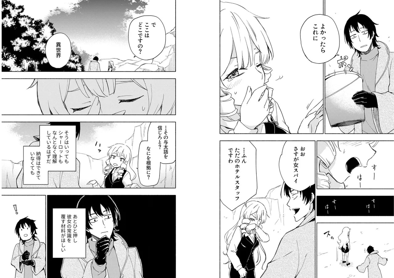 [氷野広真×ほーち] えっ、転移失敗！？ ……成功？ 第04巻 [Watermarked] - Page 10