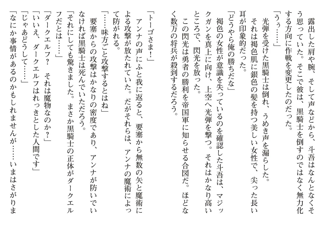 [氷野広真×ほーち] えっ、転移失敗！？ ……成功？ 第04巻 [Watermarked] - Page 102