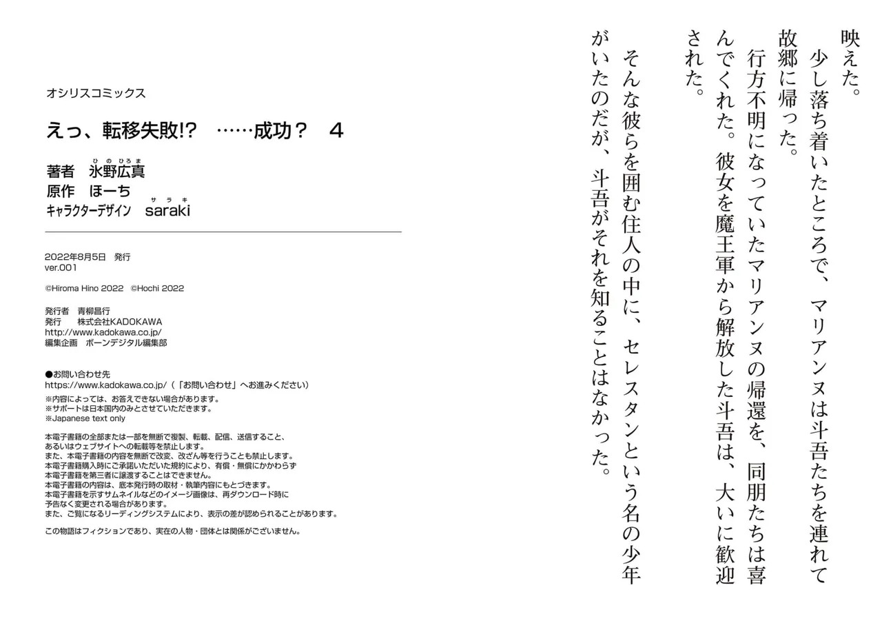 [氷野広真×ほーち] えっ、転移失敗！？ ……成功？ 第04巻 [Watermarked] - Page 106