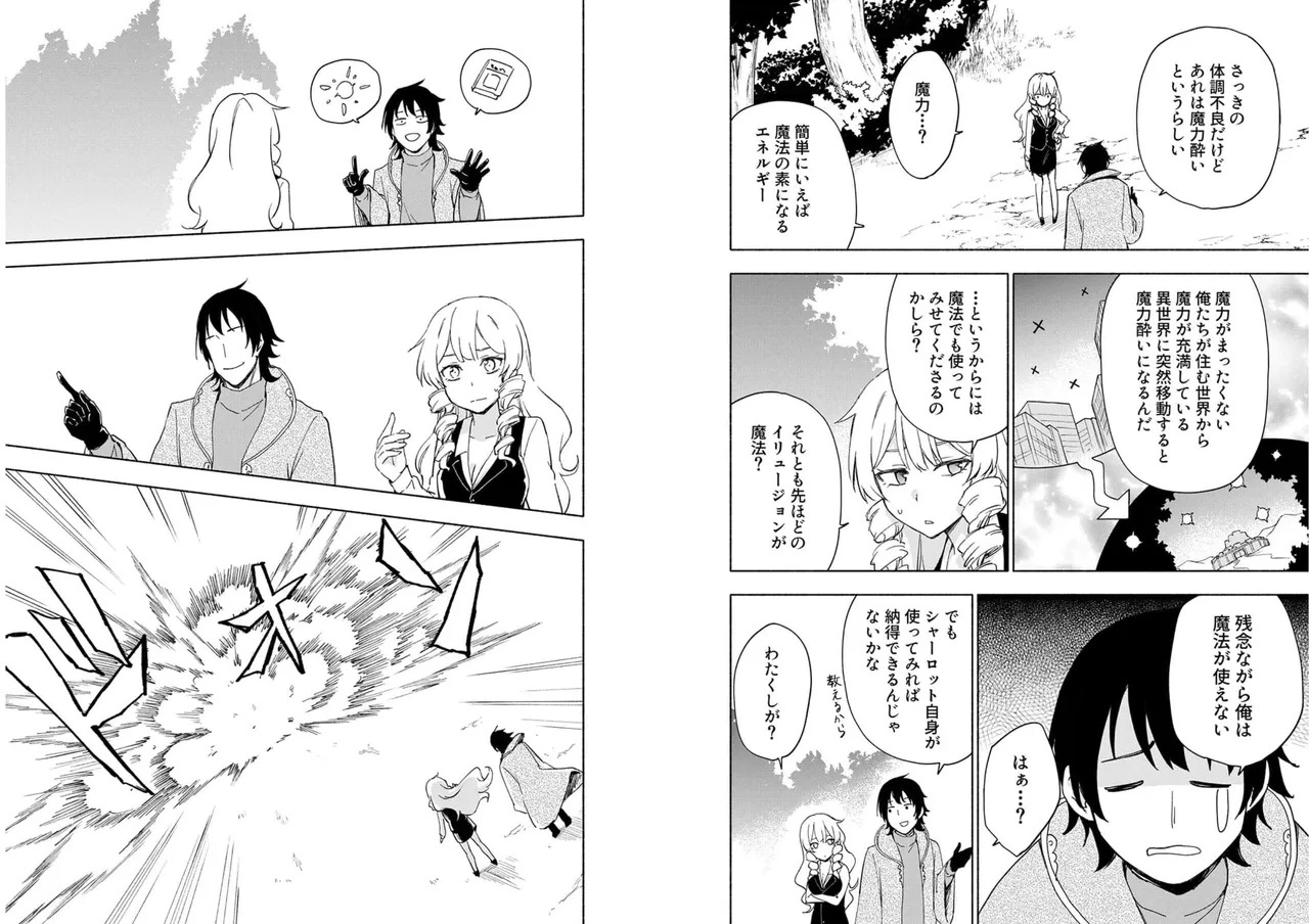 [氷野広真×ほーち] えっ、転移失敗！？ ……成功？ 第04巻 [Watermarked] - Page 11