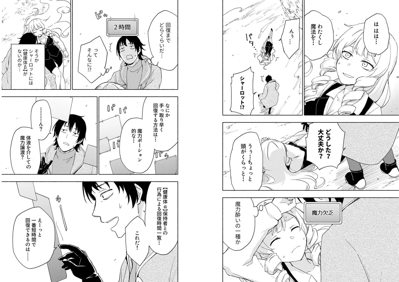 [氷野広真×ほーち] えっ、転移失敗！？ ……成功？ 第04巻 [Watermarked] - Page 12