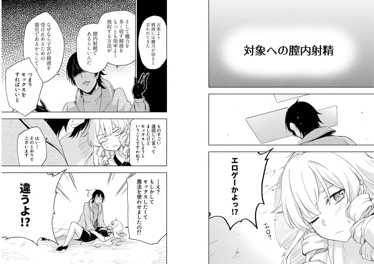 [氷野広真×ほーち] えっ、転移失敗！？ ……成功？ 第04巻 [Watermarked] - Page 13
