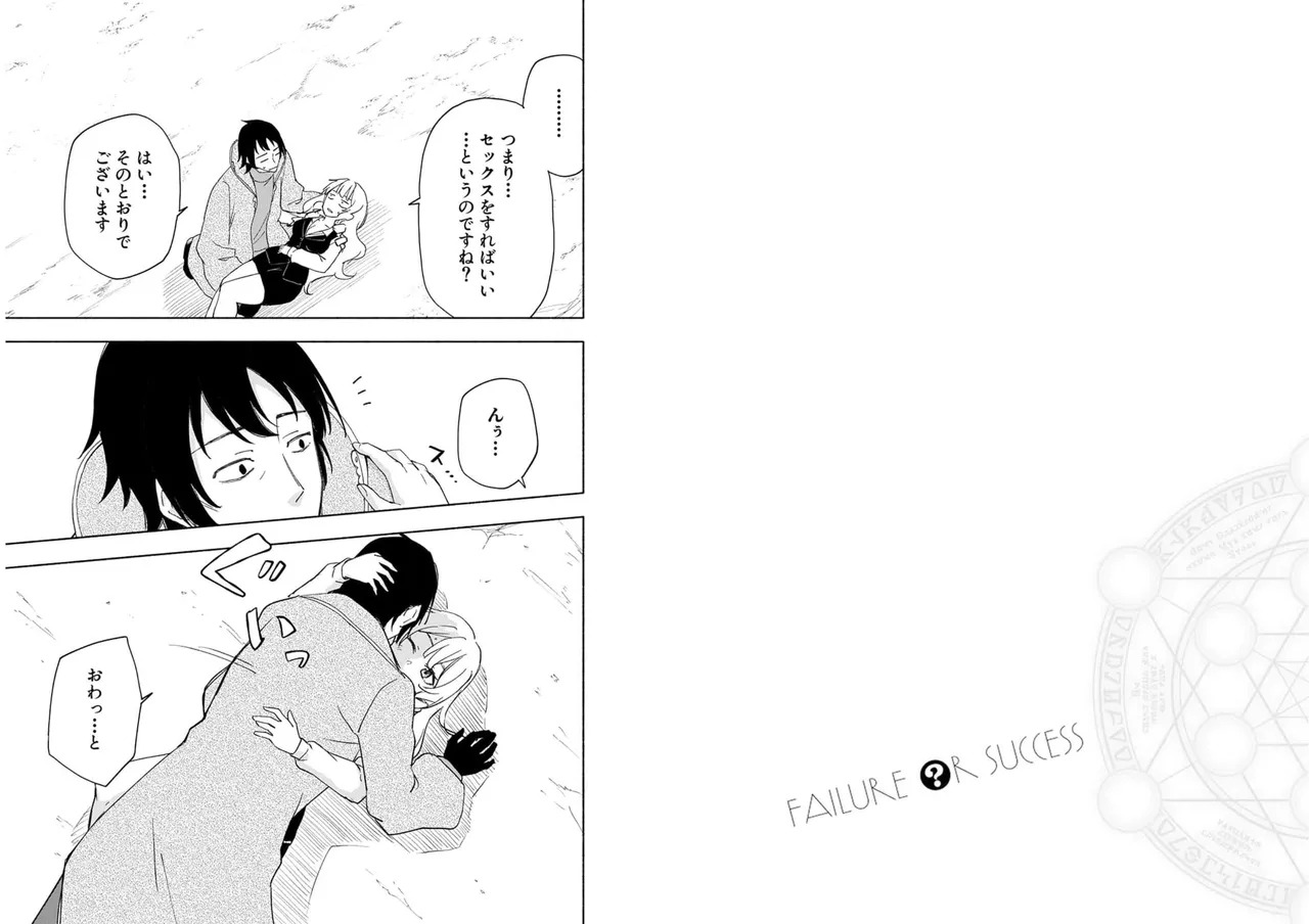 [氷野広真×ほーち] えっ、転移失敗！？ ……成功？ 第04巻 [Watermarked] - Page 14