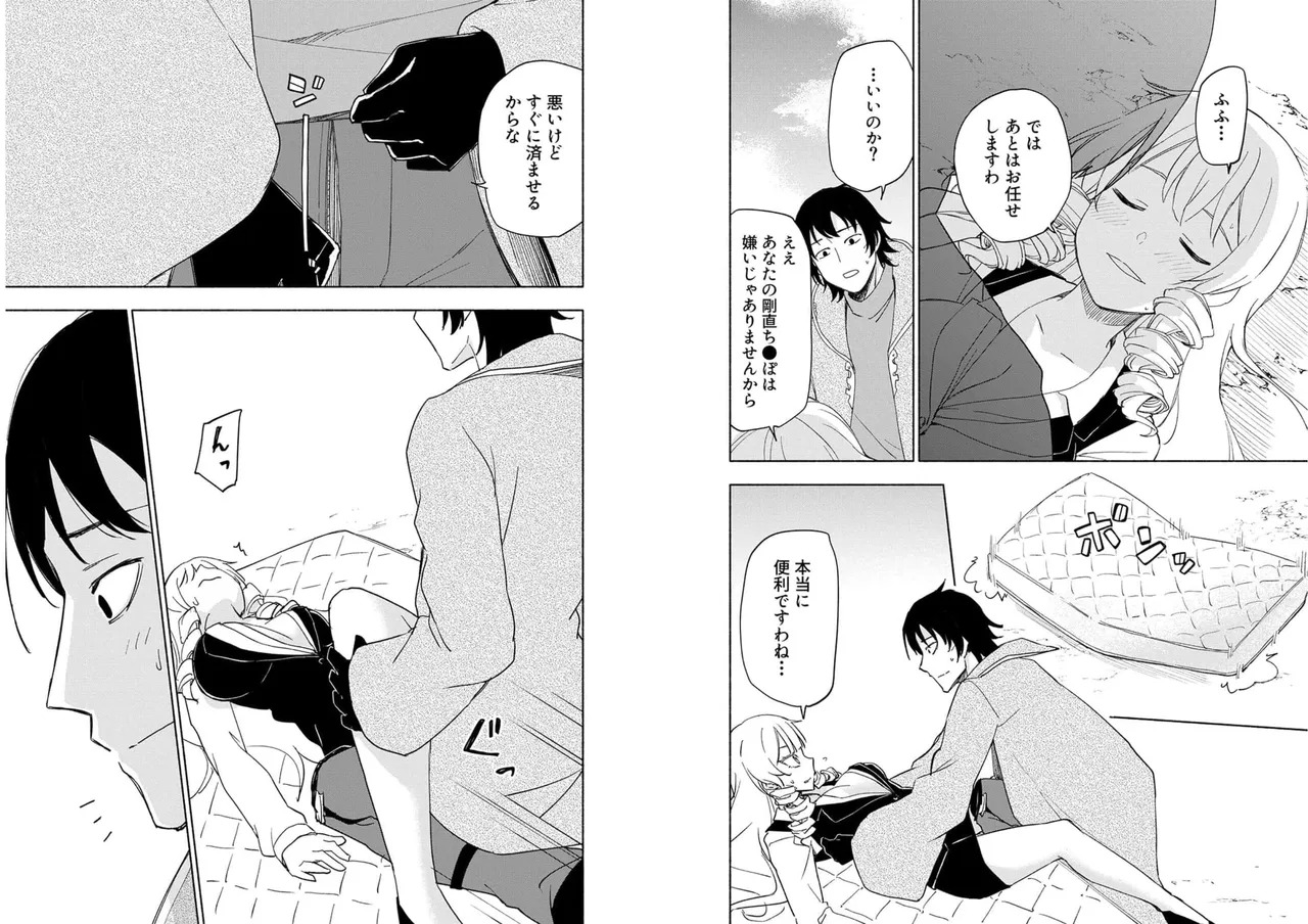 [氷野広真×ほーち] えっ、転移失敗！？ ……成功？ 第04巻 [Watermarked] - Page 15